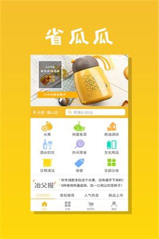 省瓜瓜软件截图1