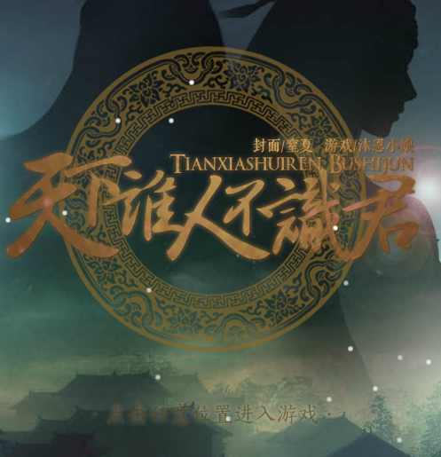 天下谁人不识君