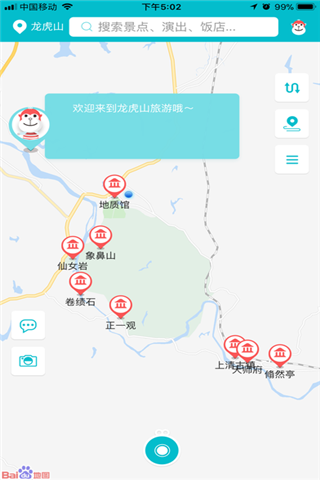 绎景通软件截图1