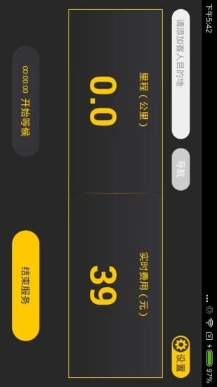 代驾计价器软件截图1