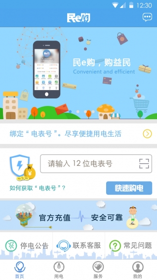 民e购软件截图1