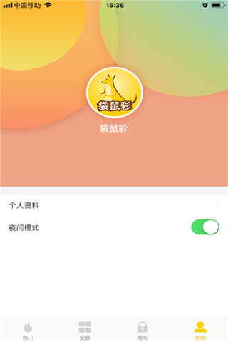 袋鼠彩店软件截图1