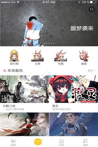 漫影漫画软件截图1