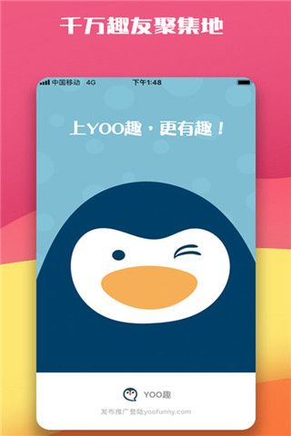 YOO趣软件截图1