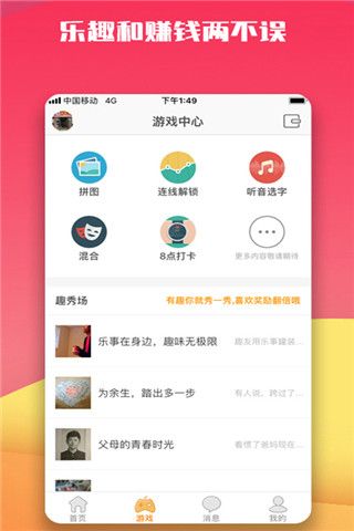 YOO趣软件截图1