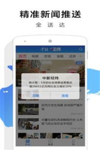 中新经纬软件截图1