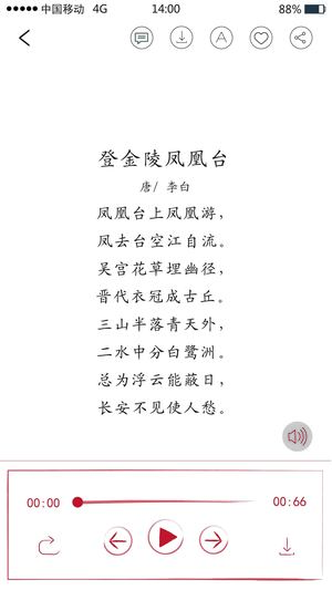 爱诗词软件截图1