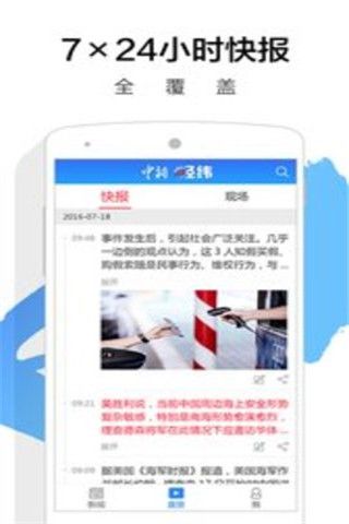 中新经纬软件截图1