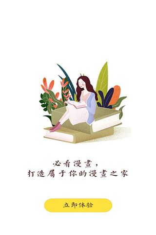 必看漫画软件截图1