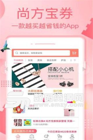 尚方宝券软件截图1