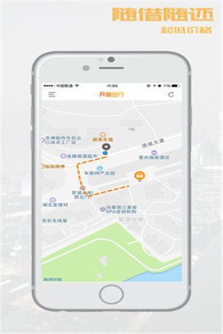 开驶出行软件截图1