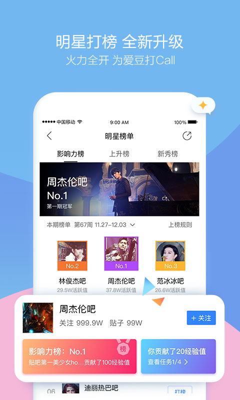 百度贴吧软件截图1