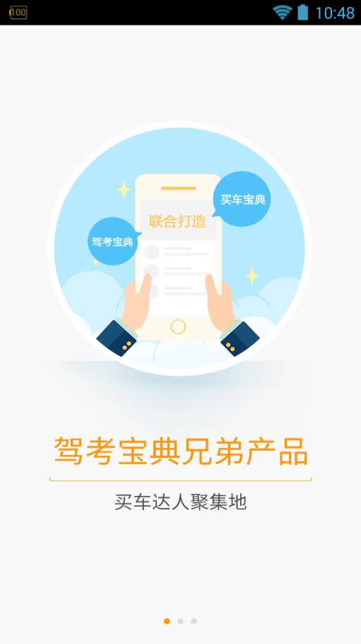 买车宝典软件截图1