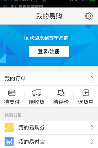 苏宁易购软件截图1