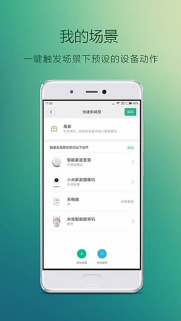 米家APP软件截图1