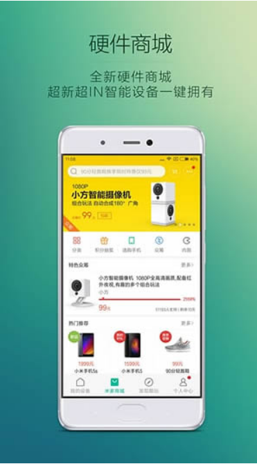 米家APP软件截图1