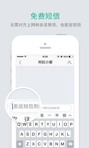 易信软件截图1