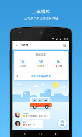 车来了软件截图1