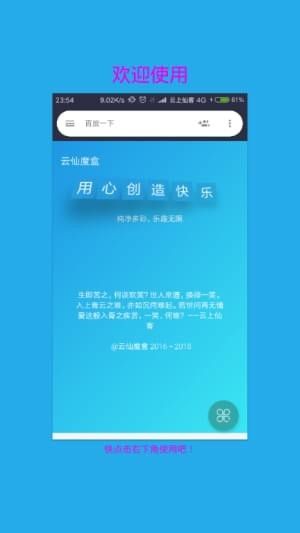 云仙魔盒软件截图1