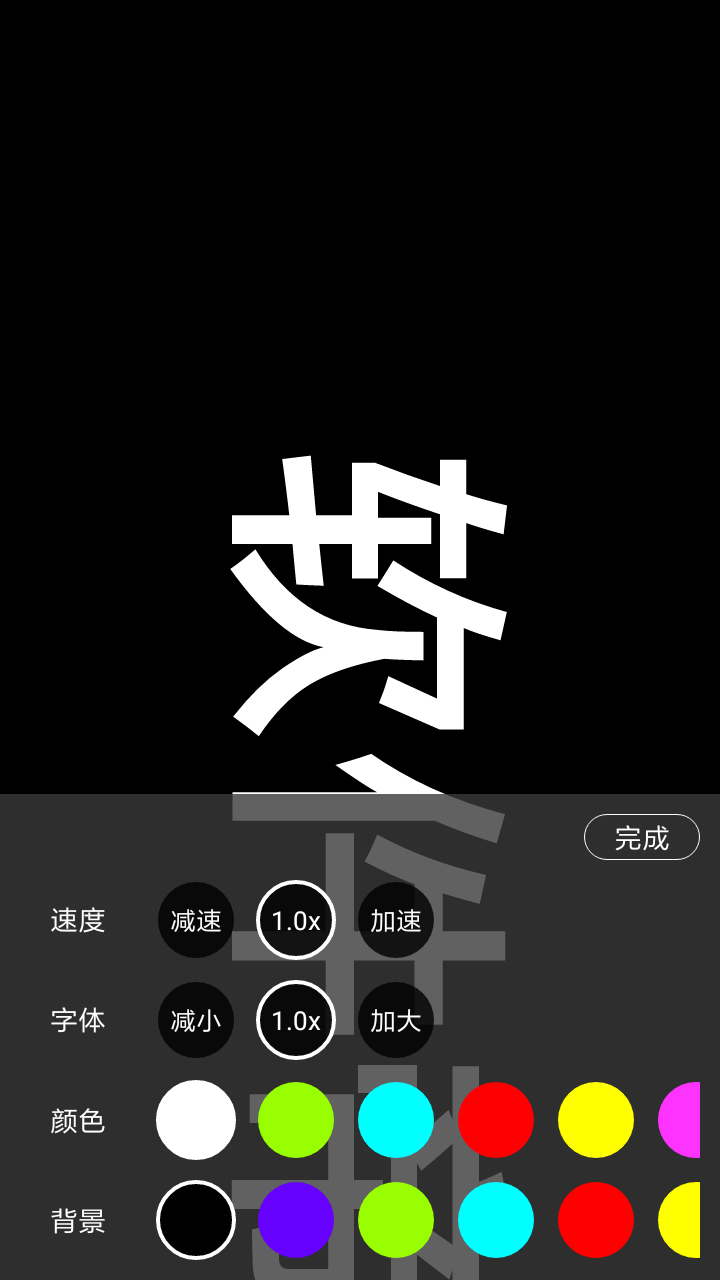 手持弹幕神器软件截图1