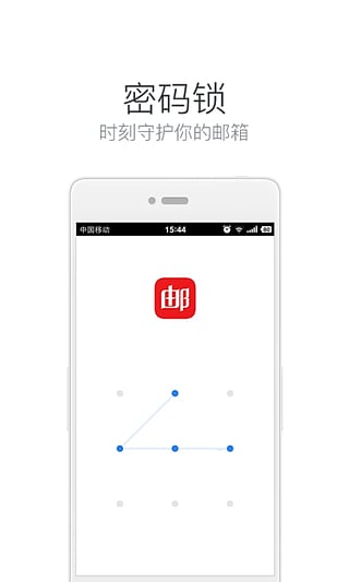 网易邮箱大师软件截图1