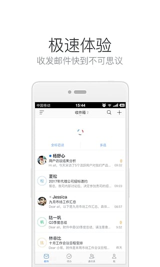 网易邮箱大师软件截图1