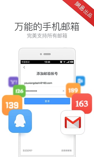 网易邮箱大师软件截图1