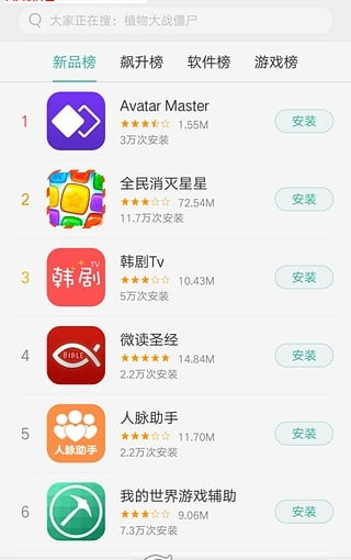 OPPO软件商店软件截图1