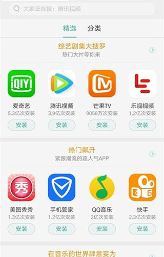 OPPO软件商店软件截图1