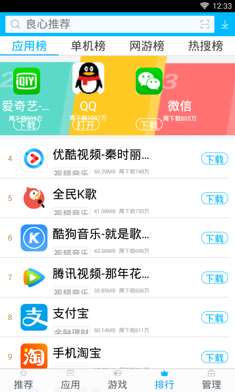 vivo应用商店软件截图1