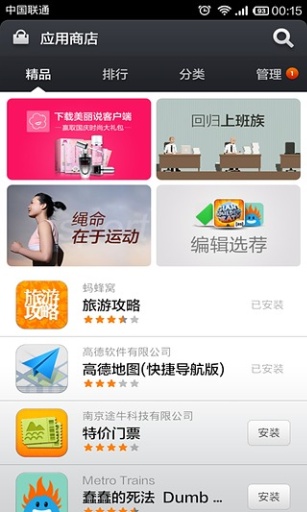 小米应用商店软件截图1