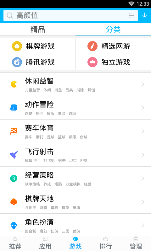 vivo应用商店软件截图1