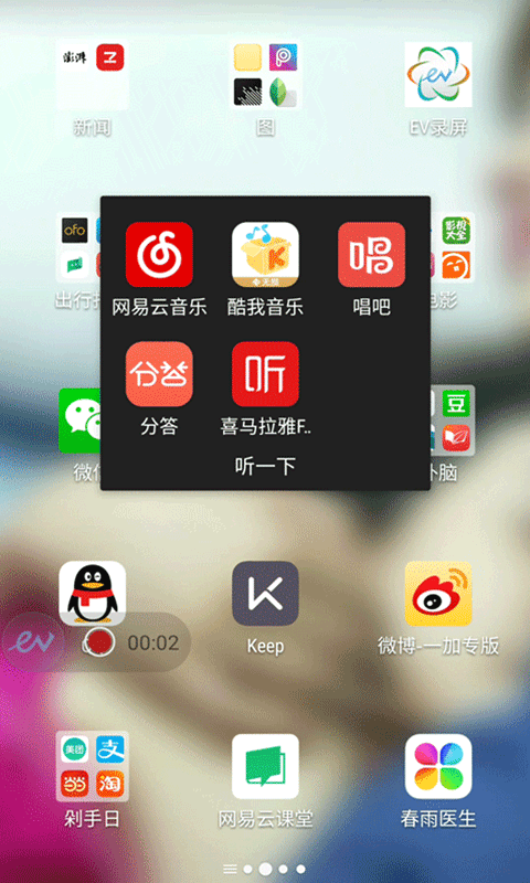 EV录屏软件截图1