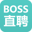 Boss直聘