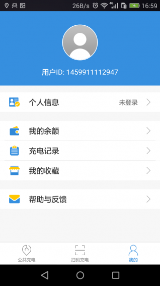 联充充电软件截图1