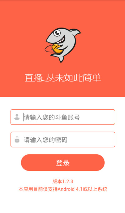 斗鱼直播软件截图1