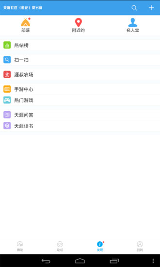 天涯社区论坛软件截图1