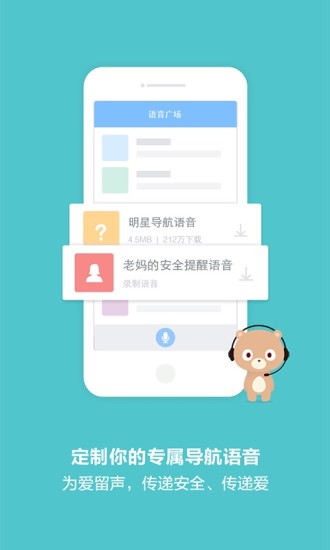 百度导航软件截图1