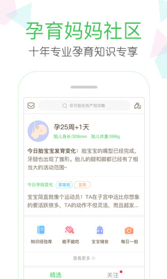 妈妈网软件截图1