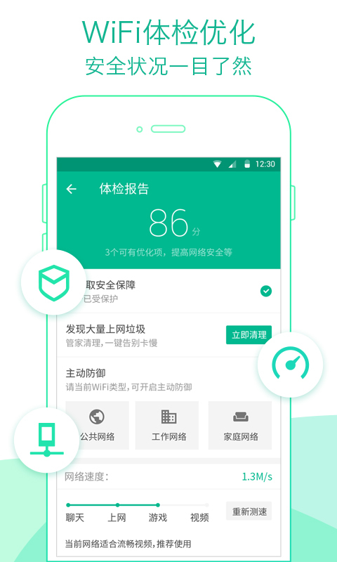 腾讯WiFi管家软件截图1