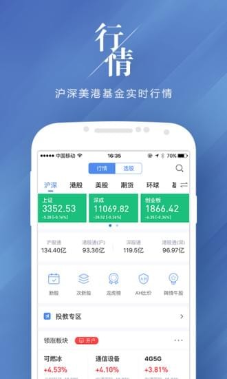 新浪财经软件截图1