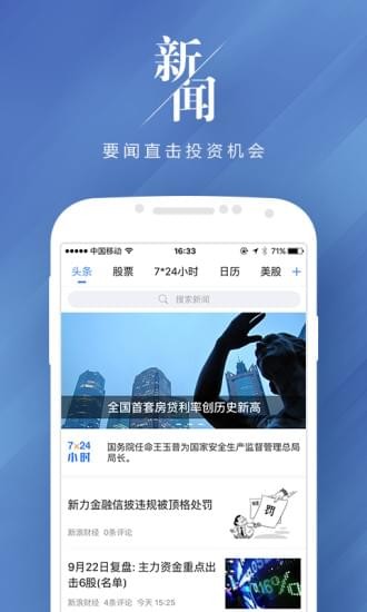 新浪财经软件截图1