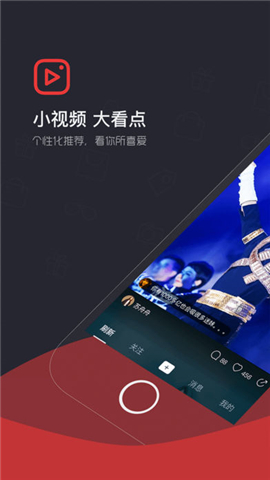 看点小视频软件截图1