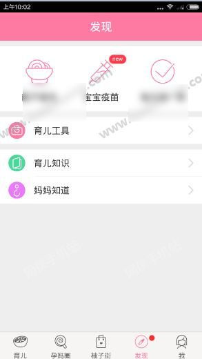 柚宝宝孕育软件截图1