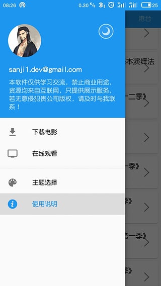 电影雷达软件截图1