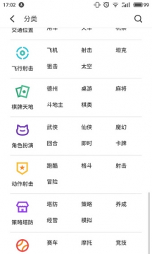 魅族应用商店软件截图1