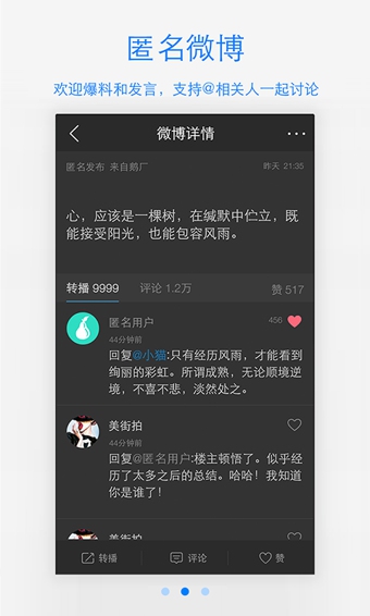 腾讯微博软件截图1