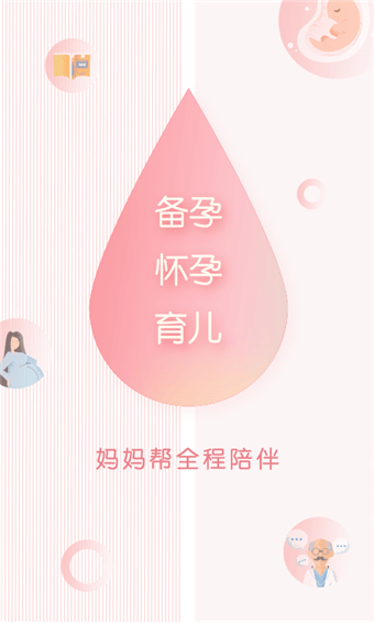 妈妈帮软件截图1