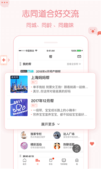 妈妈帮软件截图1