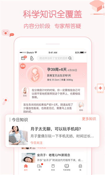 妈妈帮软件截图1